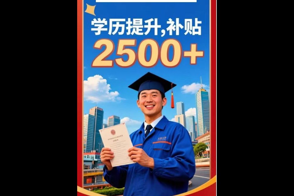 必看！2025年長沙產(chǎn)業(yè)工人（新就業(yè)群體）學(xué)歷提升班常見問題答疑→